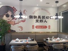 -巴蜀王婆大虾(南锣鼓巷店)
