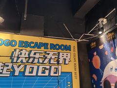 -YOGO优果密室逃脱(新佳丽广场店)