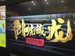 -SFC上影影城(新世界店)