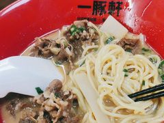 -一豚轩·烧鸟·豚骨拉面(五四路店)