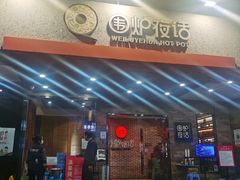 -围炉夜话·潮汕卤水火锅(榕江店)