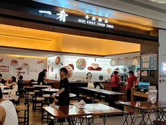 -一肴·牛肉粿条(深圳湾睿印店)