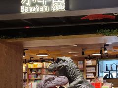 -半山书局(新世纪商城店)