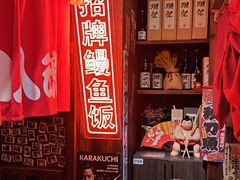 -炉胜·炉端烧·居酒屋