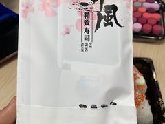 -河风精致寿司(尼盛店)