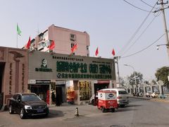 -新疆巴州金丝特餐厅(大钟寺店)