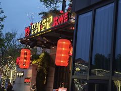 -吴越荣记苏州菜·松鼠桂鱼(月光码头店)