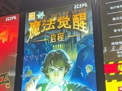-Xcape异时刻密室逃脱(长风大悦城店)