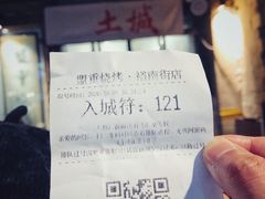 -盟重烧烤(东瓜山创始店)