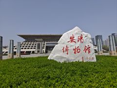 -安阳博物馆