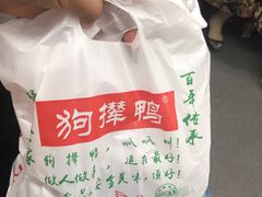 -狗撵鸭(泰山公寓店)