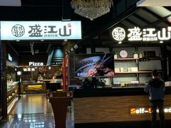 -韩盛·盛江山自助料理(于洪新玛特店)