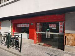 门面-明呈黄鱼面馆(斜土路店)