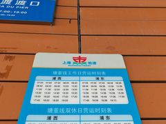 -董家渡渡口售票处