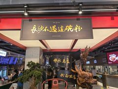-易裕和·长沙米粉(竹塘西路店)