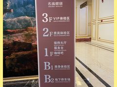 -名流健康高端体检中心·名宾门诊·健康管理