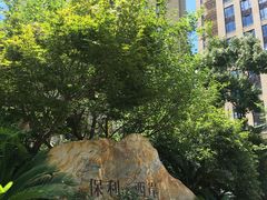 -保利·西岸