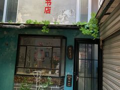 门面-福荫书店