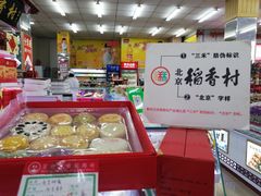 -三禾北京稻香村(北京市百货大楼店)
