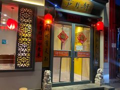 -芦月轩羊蝎子(劲松店)