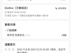 -GODIVA(万象城店)