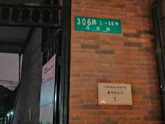 -大韩民国临时政府旧址
