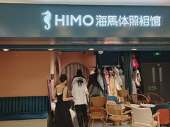 -海马体照相馆(北京apm店)