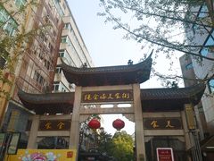 门面-绳金塔美食街(前进路店)