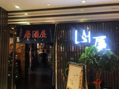 -山屋日式料理屋(宛平88店)