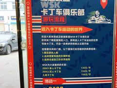 -赛卡联盟WSK卡丁车俱乐部