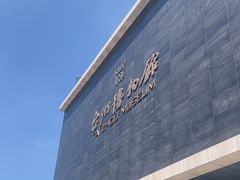 -台州博物馆