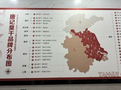 -唐记臭干(金鹰后街店)