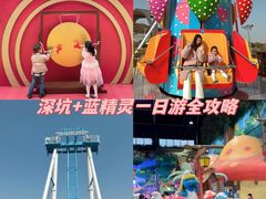 -蓝精灵乐园·世茂精灵之城主题乐园