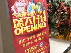 -大光明丽星VIP影城(昌里路杜比全景声店)