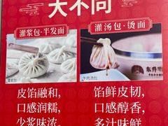 -东升灌浆包(辛庄街总店)