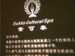 -素可汤泉(天宝大厦店)