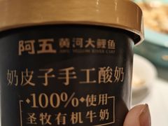 -阿五黄河大鲤鱼(英协路店)