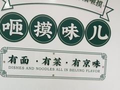 -咂摸(南锣鼓巷店)