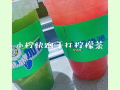 -小柠快跑·手打柠檬茶(万松园店)