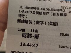 -万达影城(锦华万达广场IMAX店)