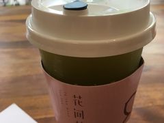 -花间茶(华侨城创意园店)