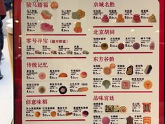 -北京稻香村(零号店)