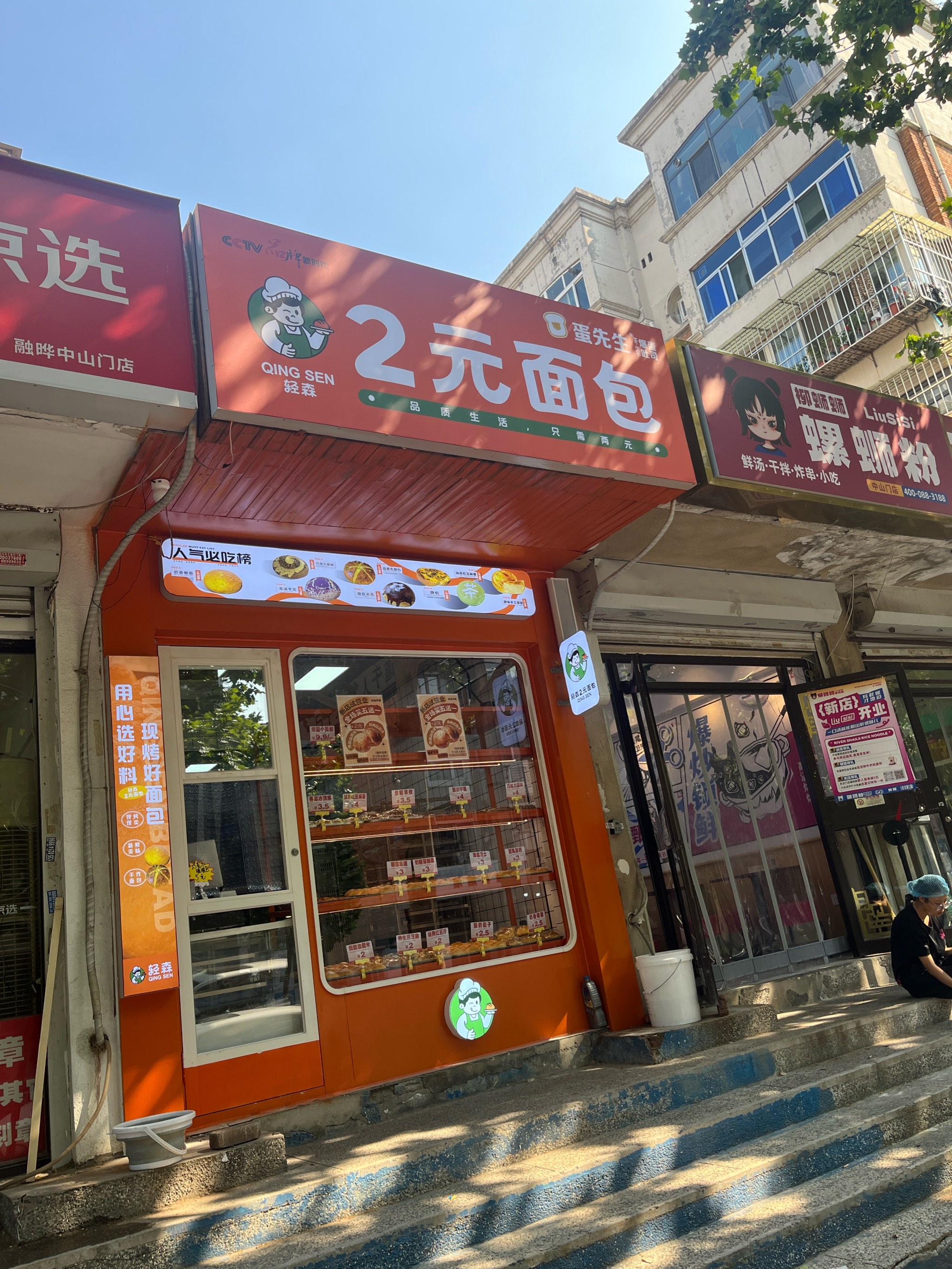 两元店门头广告图片图片