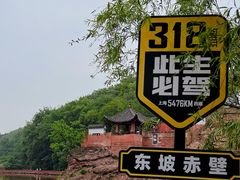 -东坡赤壁风景名胜区