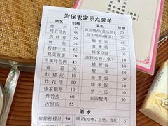 -岩保农家乐