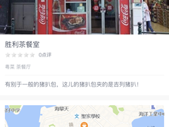-胜利茶餐室