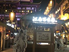 -老城隍庙食品商店(豫园商城店)