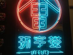 -中海环宇荟