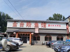 -金台阶鱼馆(于桥水库店)