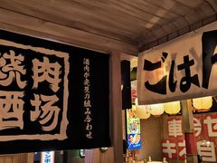-MIKOMIKO和牛烧肉专门店(南门店)